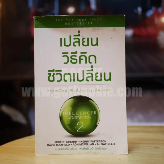 เปลี่ยนวิธีคิด ชีวิตเปลี่ยน รูปที่ 1
