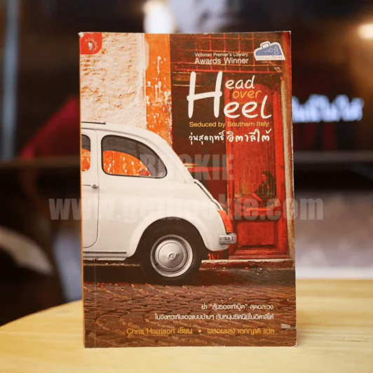 Head over Heel วุ่นสุดฤทธิ์ อิตาลีใต้ รูปที่ 1