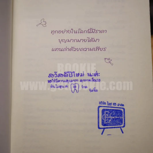 ช้อปปิ้งบุญ - ขวัญ เพียงหทัย รูปที่ 3