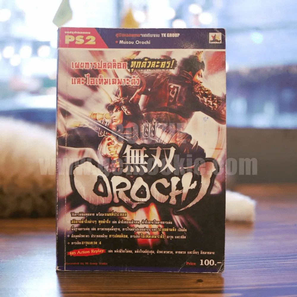 Musou Orochi รูปที่ 1