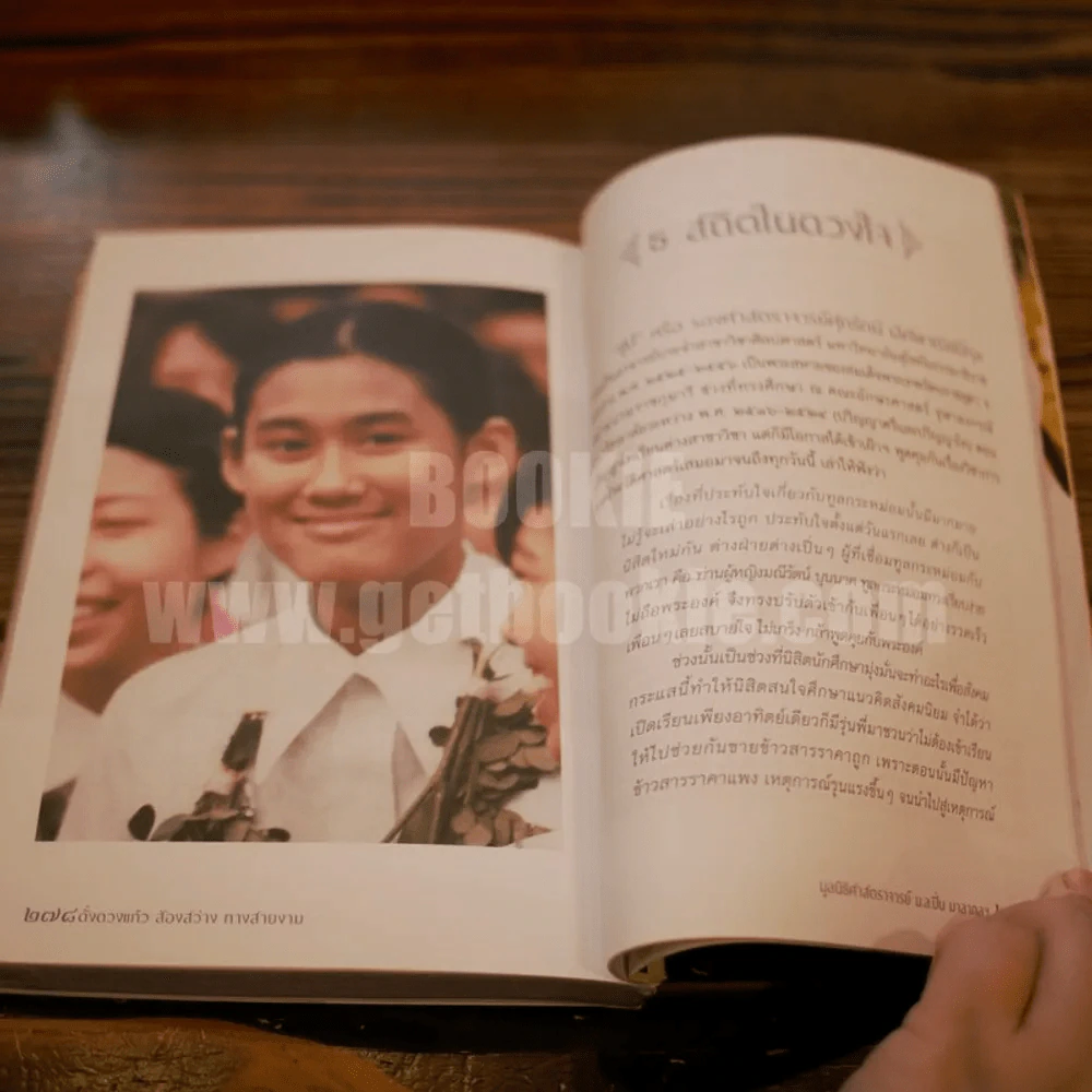 ดั่งดวงแก้ว ส่องสว่าง ทางสายงาม รูปที่ 6
