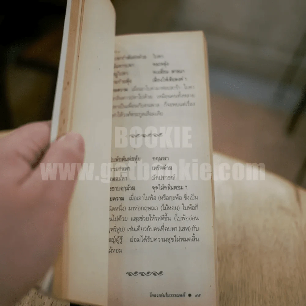 โคลงเด่นในวรรณคดี - วิมล กุณราชา รูปที่ 3
