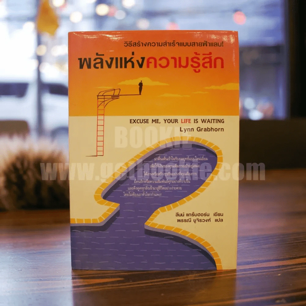 พลังแห่งความรู้สึก - ลีนน์ แกร็บฮอร์น (ปกแข็ง พิมพ์ครั้งแรก) รูปที่ 1