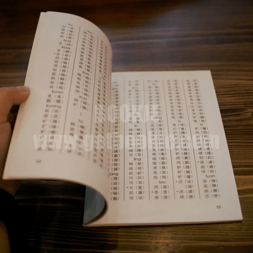 คู่มือตารางเปรียบเทียบอักษรจีนตัวย่อ-ตัวเต็ม รูปที่ 4