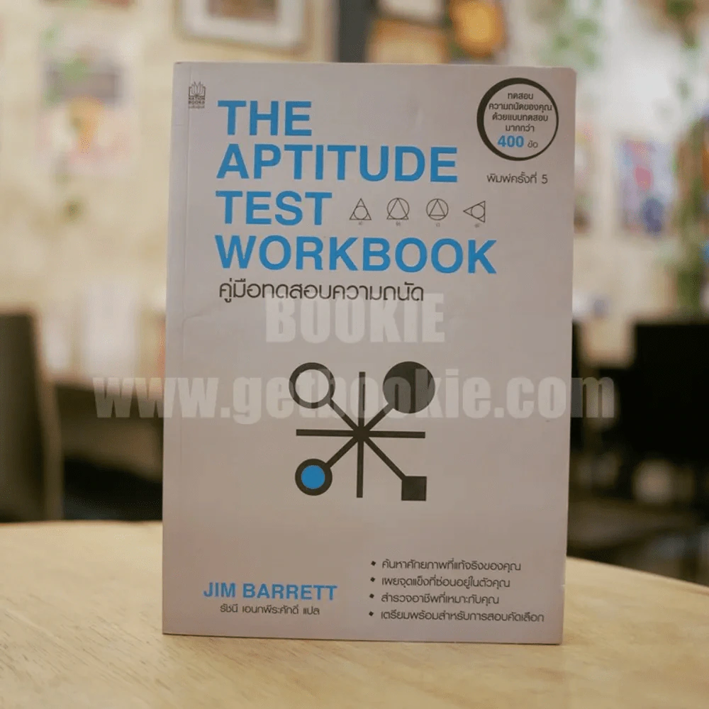 The Aptitude Test Workbook คู่มือทดสอบความถนัด รูปที่ 1