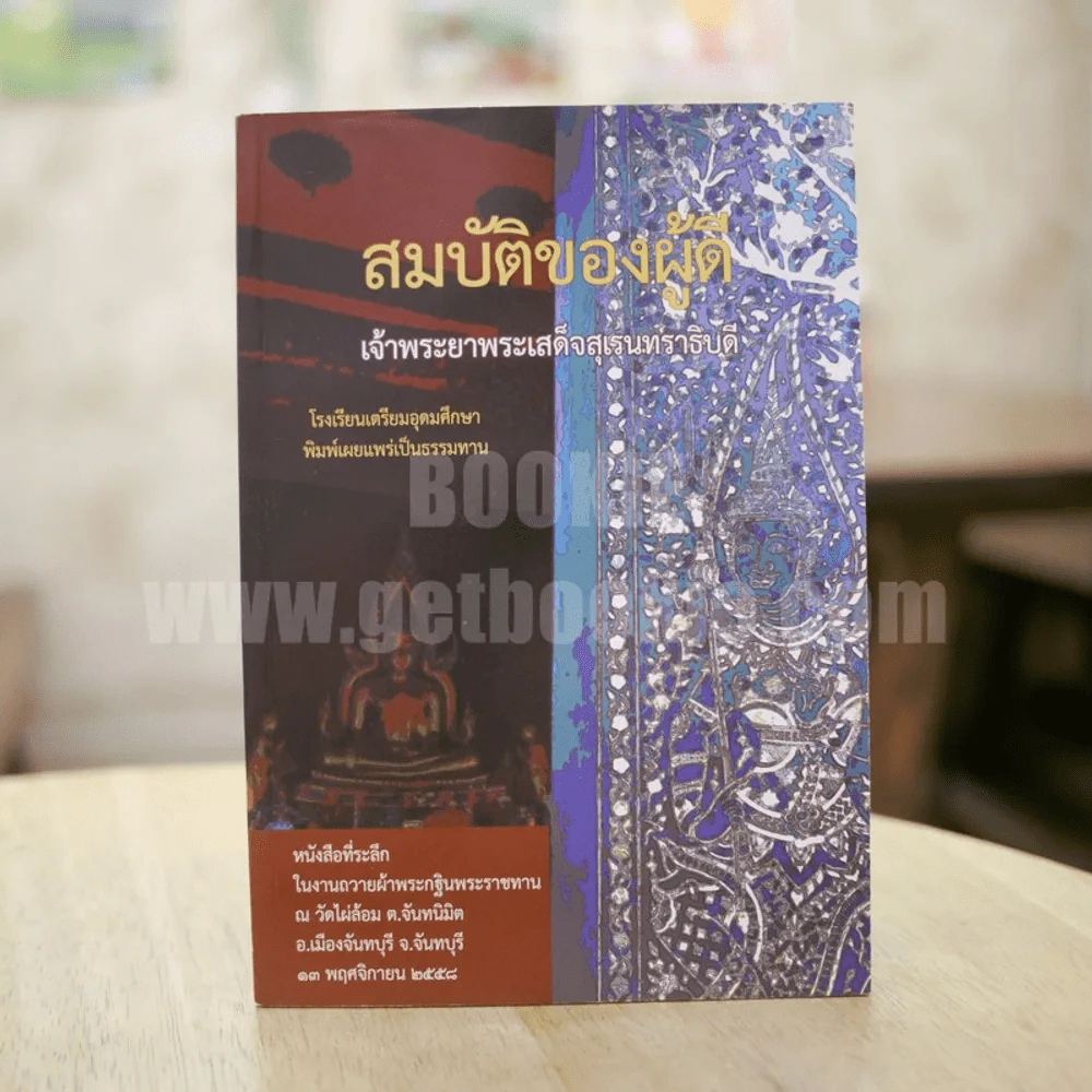 สมบัติของผู้ดี รูปที่ 1