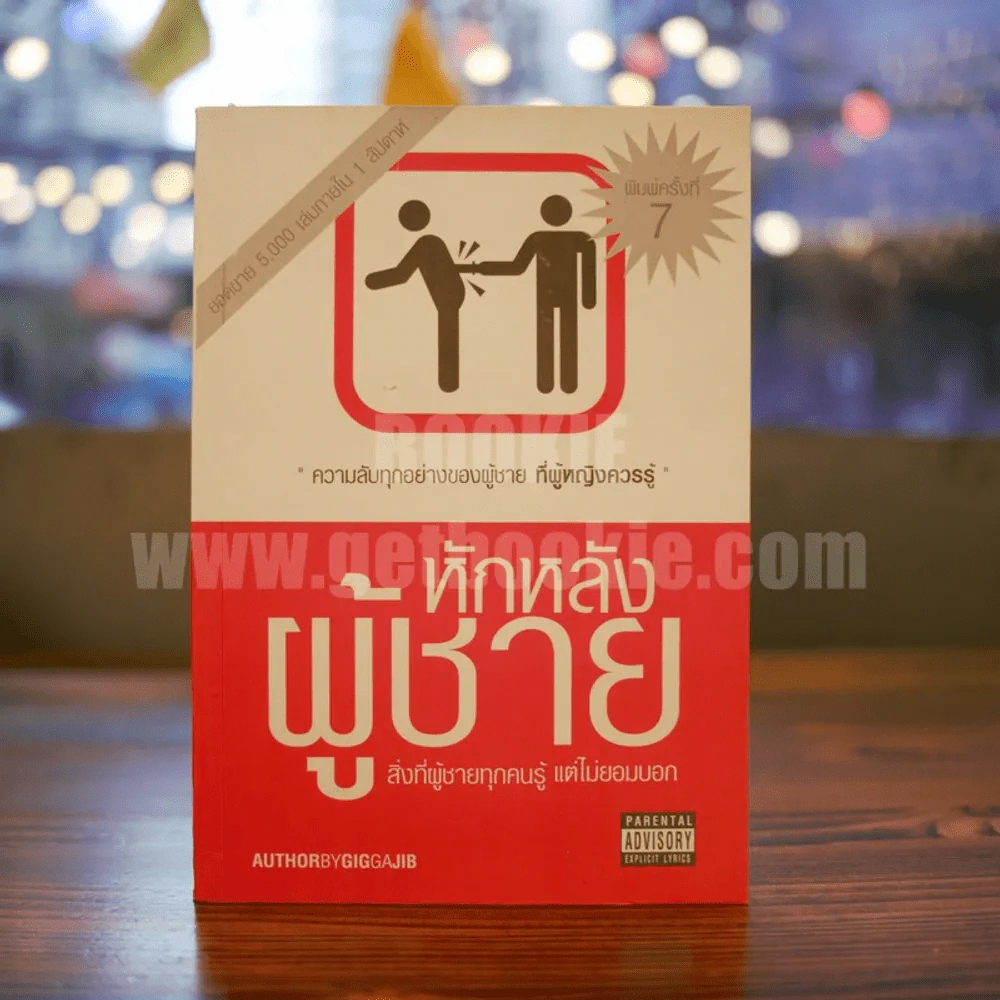 หักหลังผู้ชาย - กิ๊ก กะ จิ๊บ รูปที่ 1