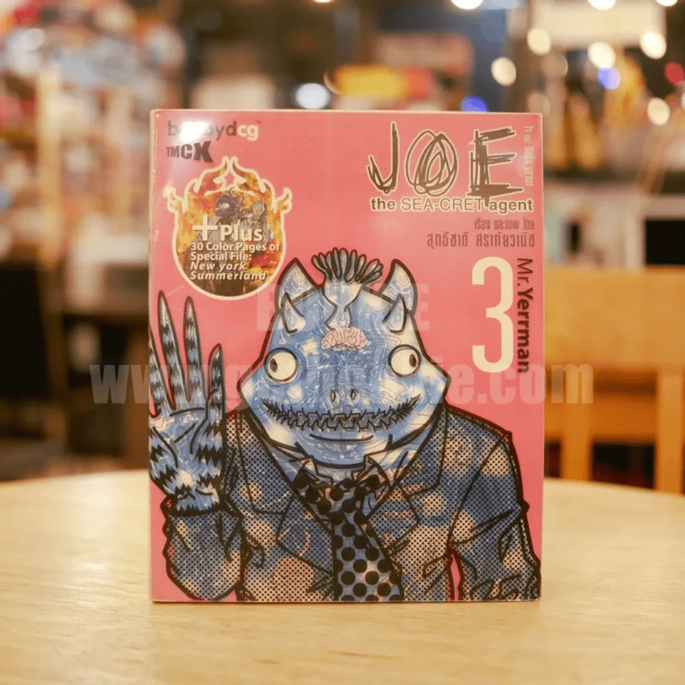 Joe the SEA-CRET agent เล่ม 3 รูปที่ 1