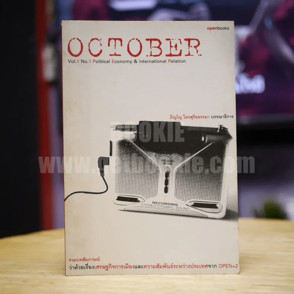 October Vol.1 No.1 รูปที่ 1