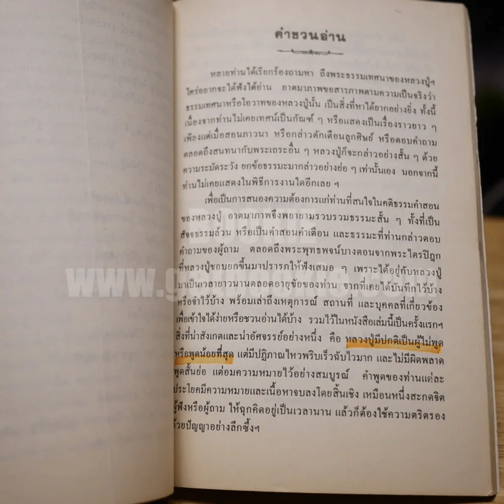 อนุสรณ์งานพระราชทานเพลิงศพ นางโนรี รจนะศิลปิน จ.ช. (หลวงปู่ฝากไว้ บันทุกคติธรรและธรรมเทศนา) รูปที่ 5