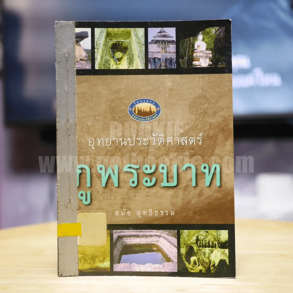 อุทยานประวัติศาสตร์ ภูพระบาท - สมัย สุทธิธรรม รูปที่ 1