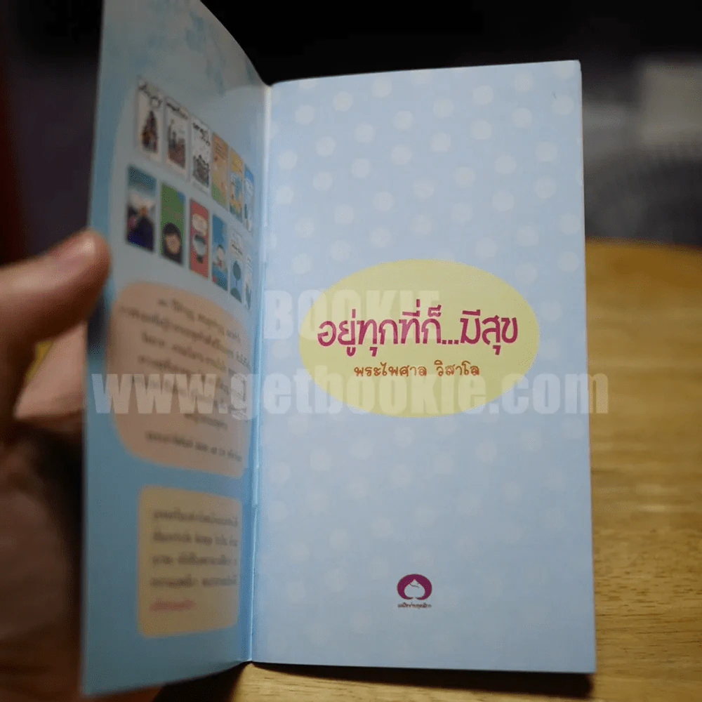 อยู่ทุกที่ก็...มีสุข รูปที่ 3