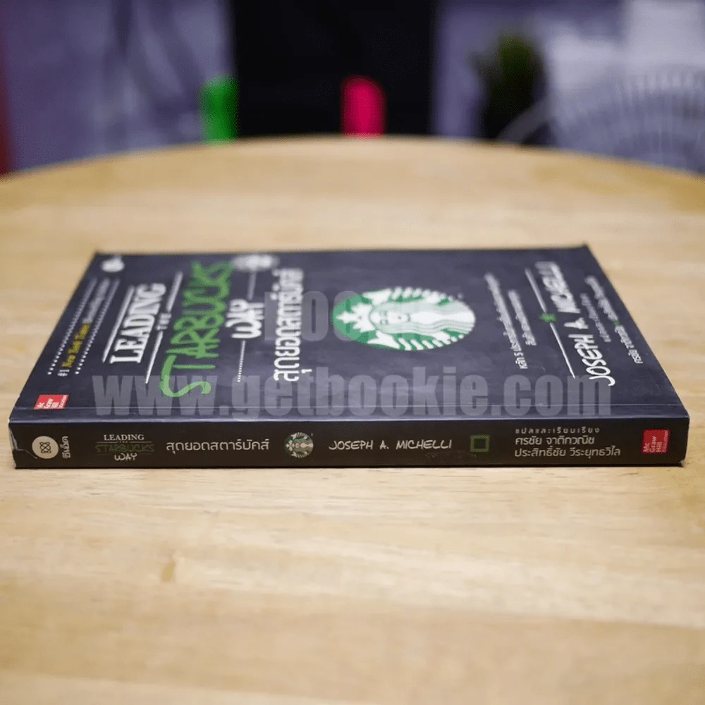 สุดยอดสตาร์บัคส์ Leading The Starbucks Way (มีกระดาษขาดตามภาพ แต่เนื้อหาครบ) รูปที่ 2