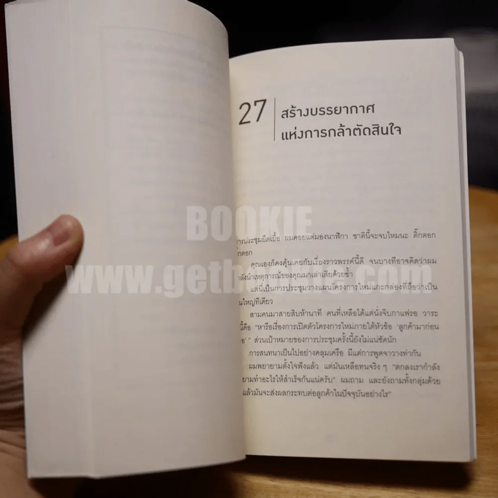 คำถามฉุกคิดเปลี่ยนชีวิตทั้งคนถามและคนตอบ (ในเล่มมีหน้าขาวเนื้อหาหายไปหลายหน้า) รูปที่ 5