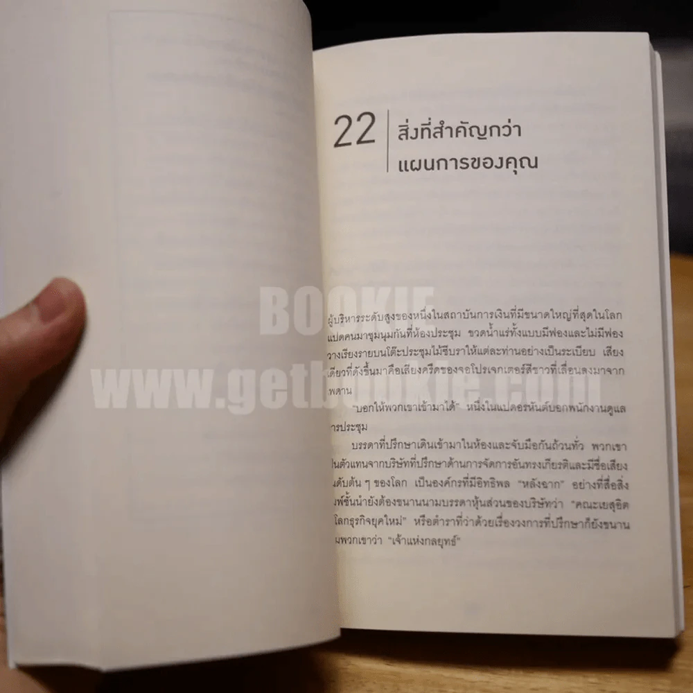 คำถามฉุกคิดเปลี่ยนชีวิตทั้งคนถามและคนตอบ (ในเล่มมีหน้าขาวเนื้อหาหายไปหลายหน้า) รูปที่ 7