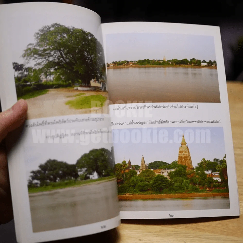 หนังสือภาพ ตามรอยบาทพระศาสดา รูปที่ 4