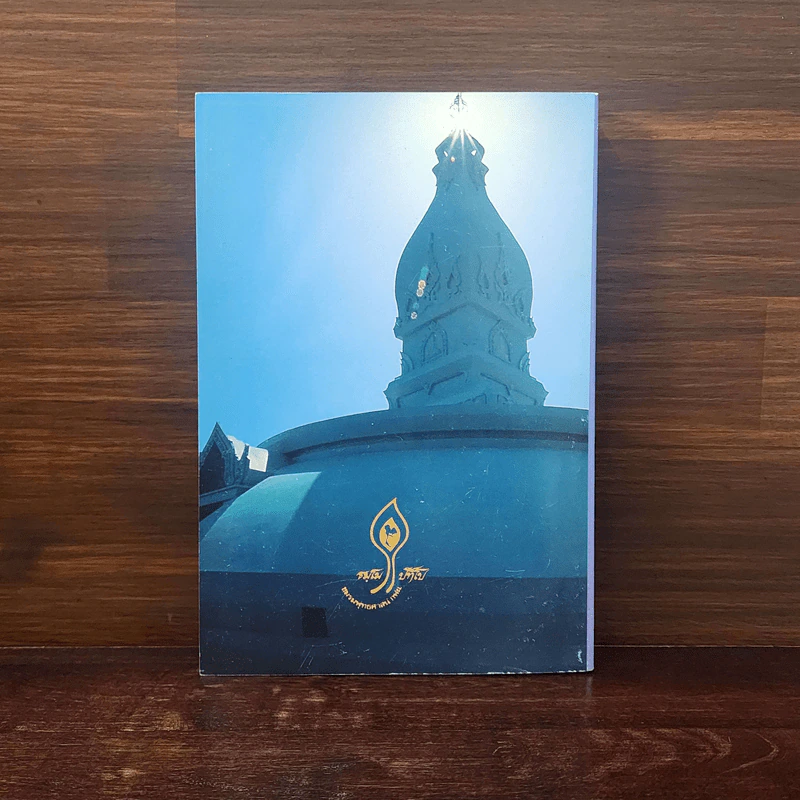 พระโพธิญาณเถร รูปที่ 6