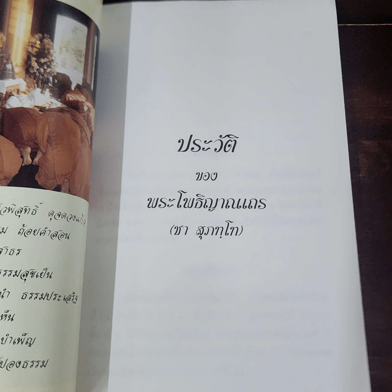 พระโพธิญาณเถร รูปที่ 8