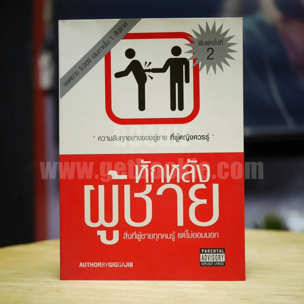 หักหลังผู้ชาย - กิ๊ก กะ จิ๊บ รูปที่ 1