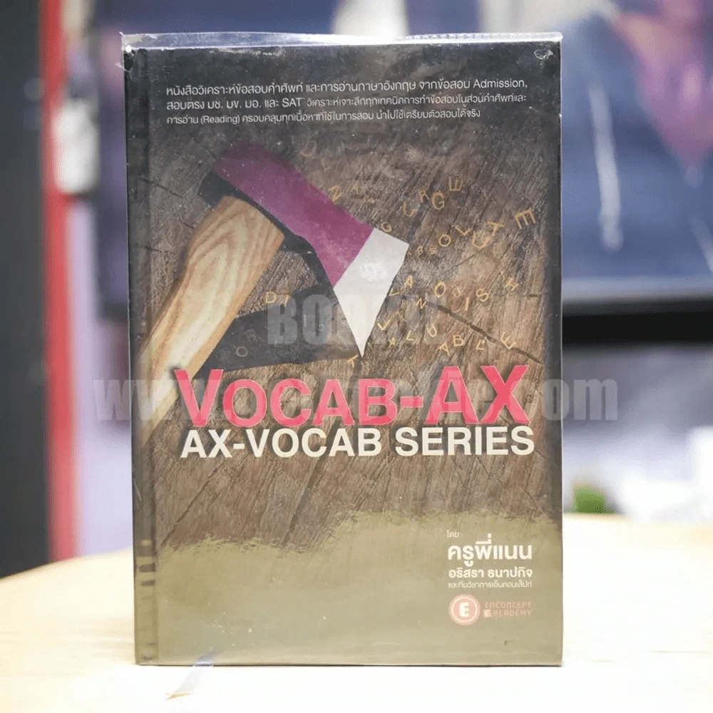 Vocab-Ax Ax-Vocab Series - ครูพี่แนน รูปที่ 1