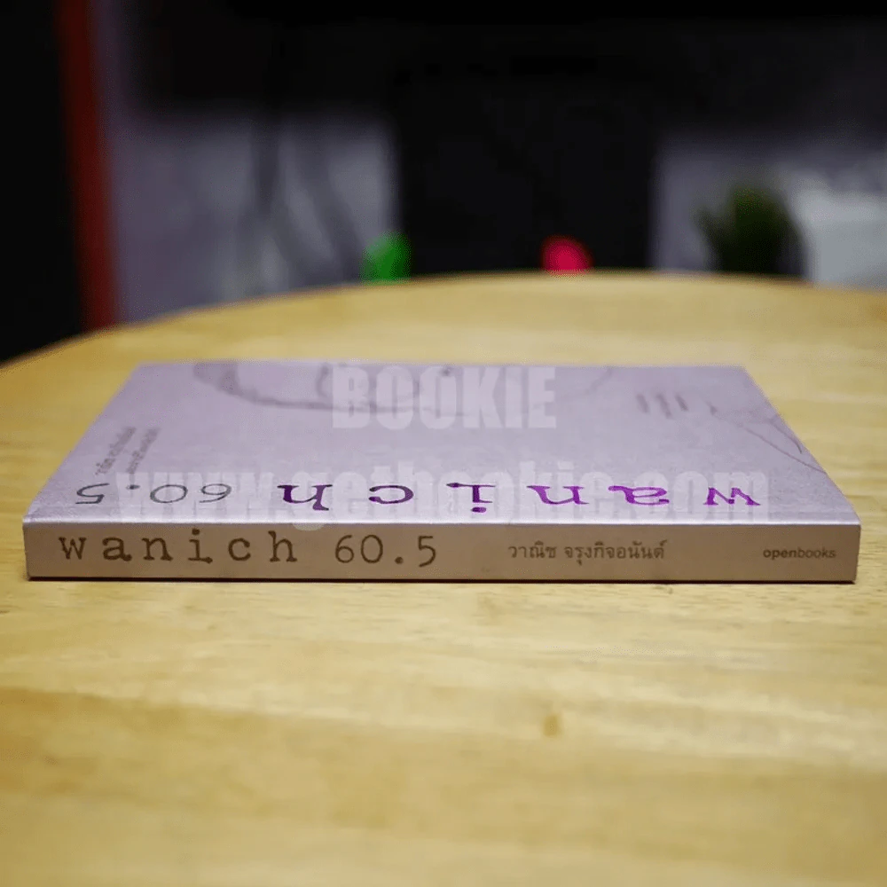 wanich 605 - วาณิช จรุงกิจอนันต์ รูปที่ 2