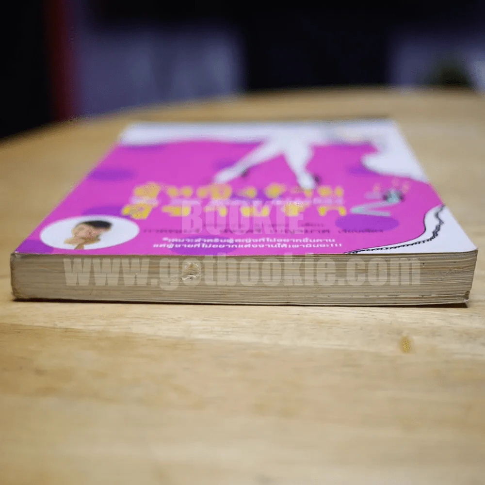 ผู้หญิงร้ายผู้ชายรัก เล่ม 2 รูปที่ 3