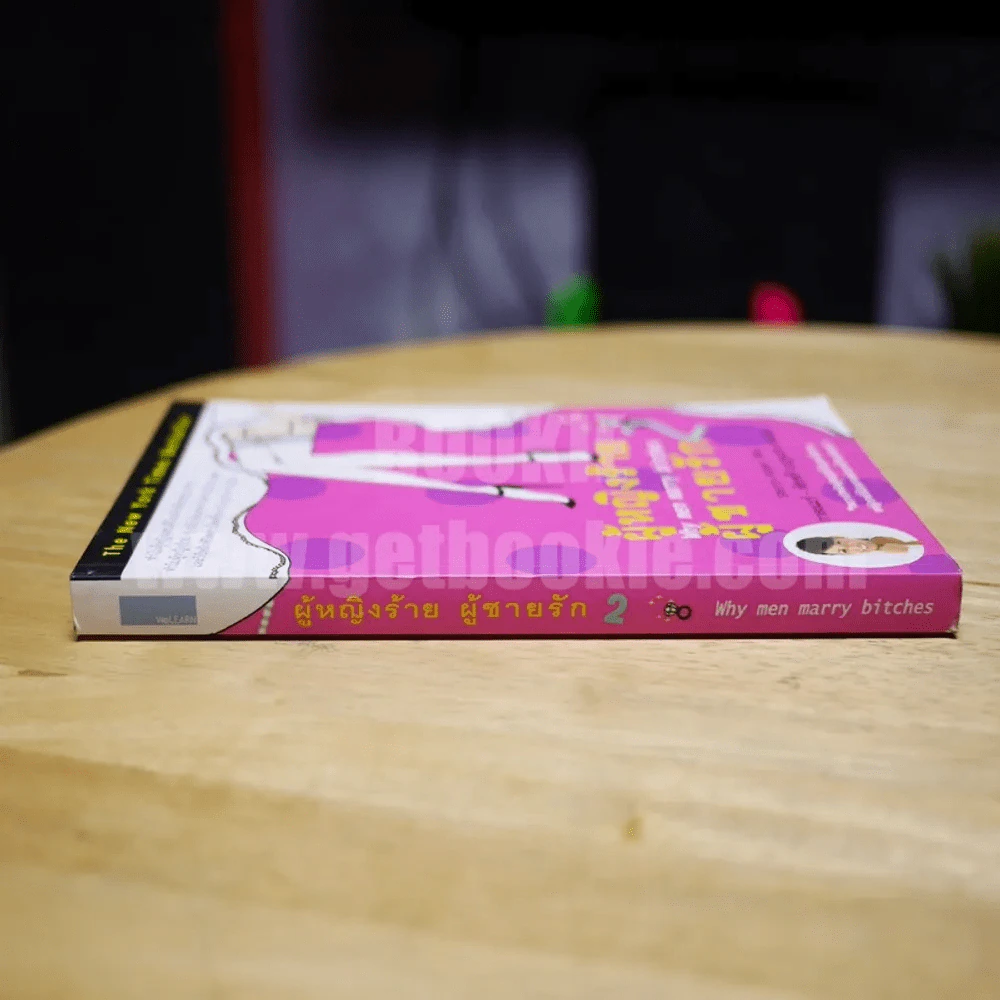 ผู้หญิงร้ายผู้ชายรัก เล่ม 2 รูปที่ 2