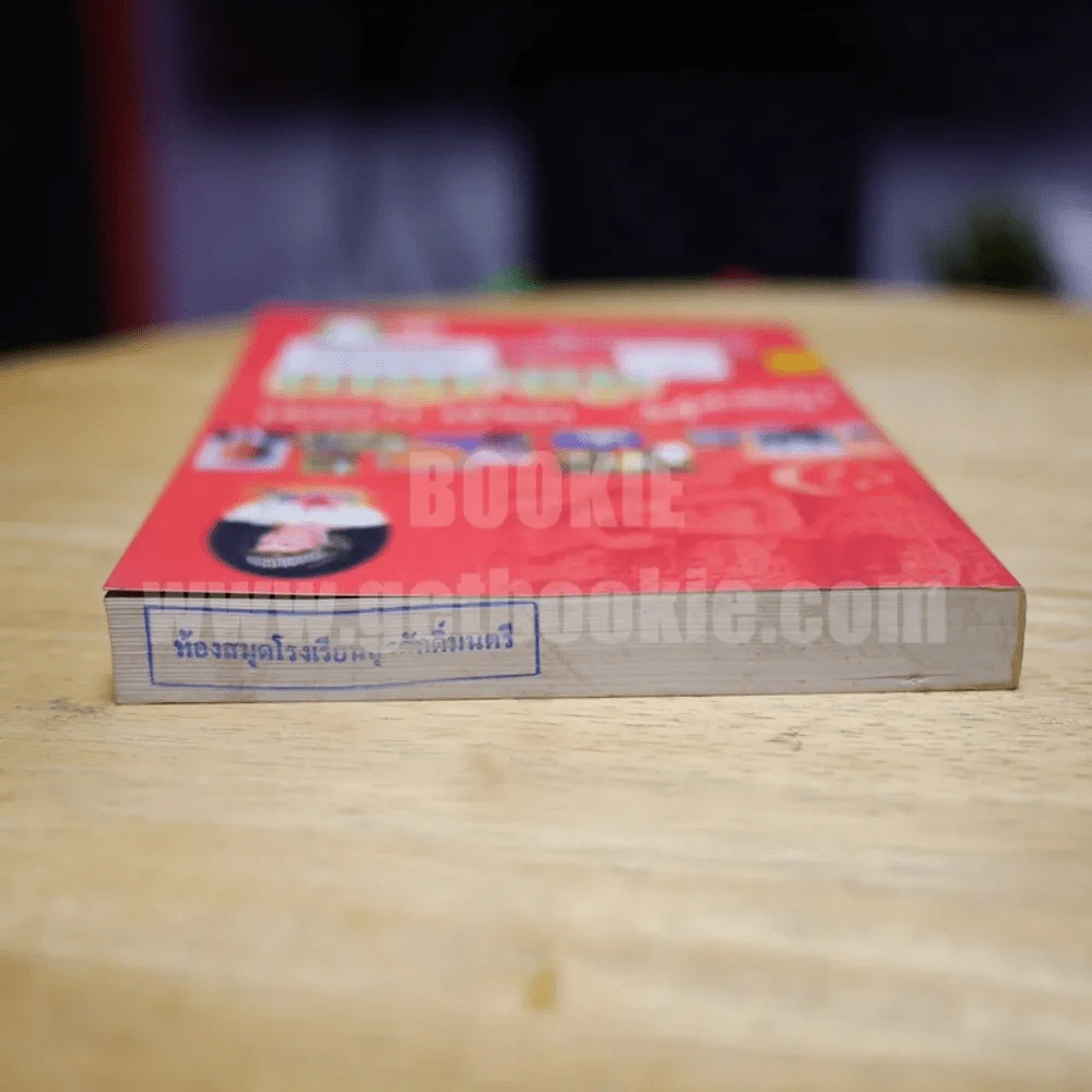 เปิดฟ้าส่องโลก เล่ม 2 - นิติภูมิ นวรัตน์ รูปที่ 5