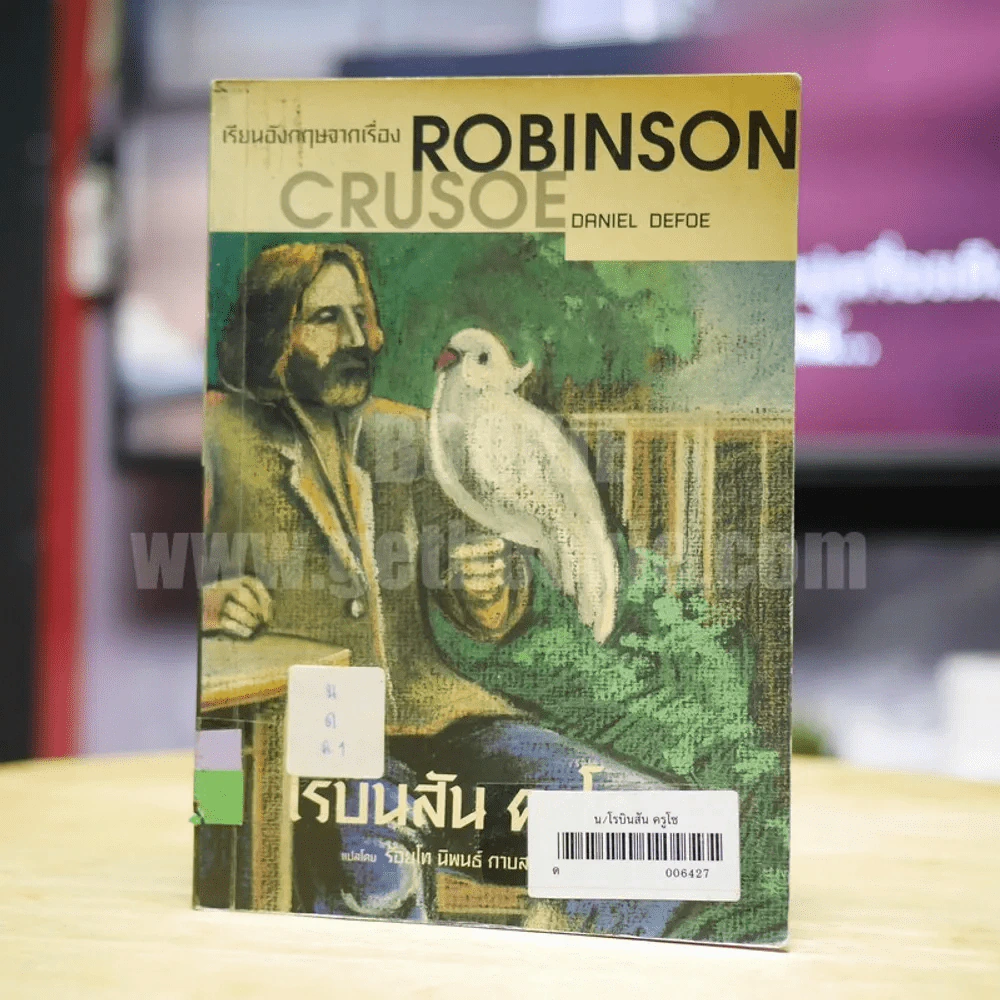 เรียนอังกฤษจากเรื่อง Robinson Crusoe รูปที่ 1