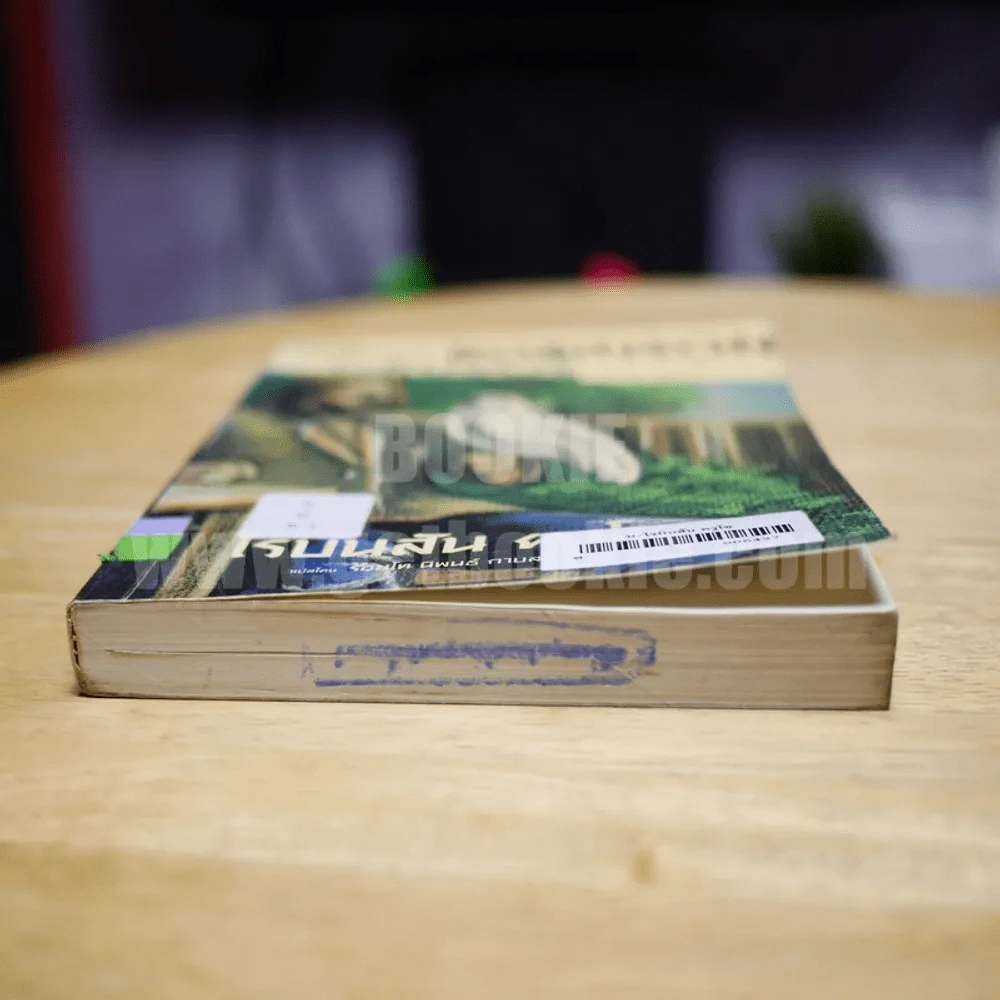 เรียนอังกฤษจากเรื่อง Robinson Crusoe รูปที่ 3