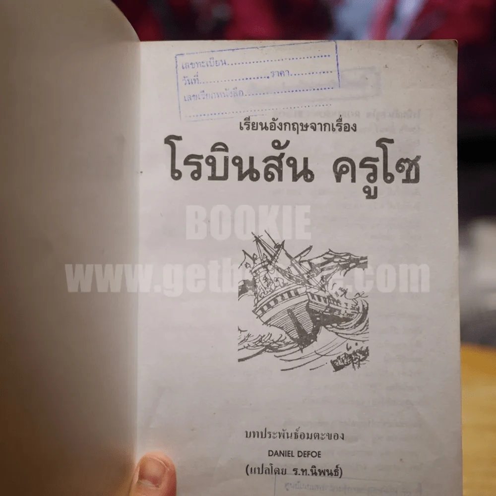 เรียนอังกฤษจากเรื่อง Robinson Crusoe รูปที่ 6