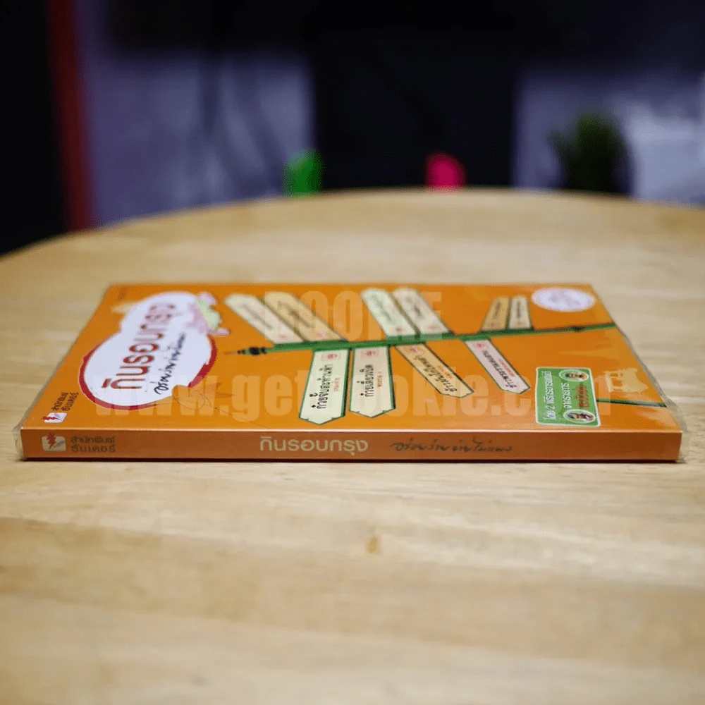 กินรอบกรุง อร่อยง่ายจ่ายไม่แพง สะบัดช่อ Show (มี CD แถม) รูปที่ 2