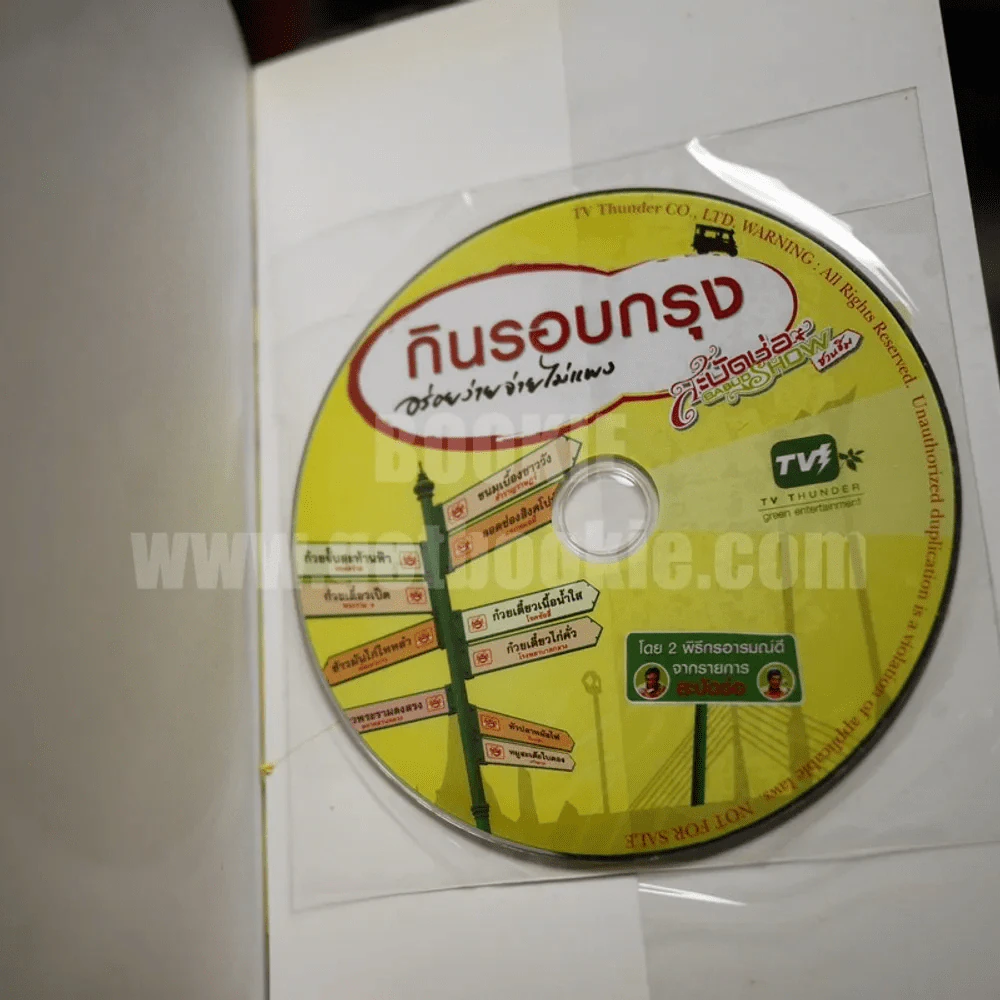 กินรอบกรุง อร่อยง่ายจ่ายไม่แพง สะบัดช่อ Show (มี CD แถม) รูปที่ 3