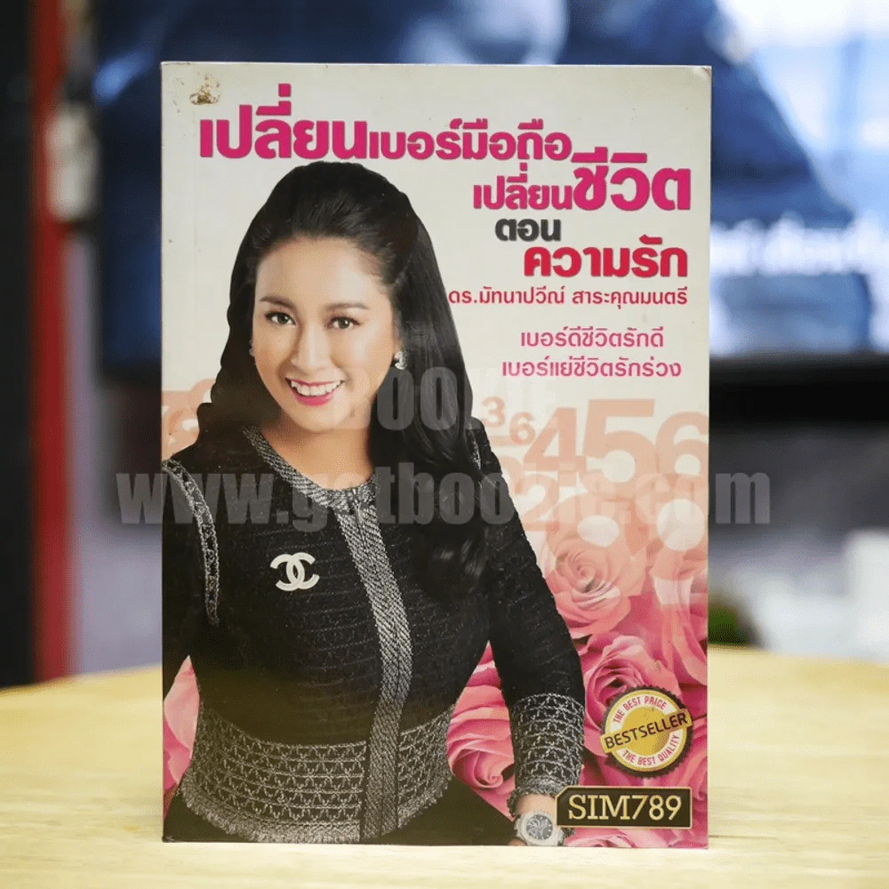 เปลี่ยนเบอร์มือถือเปลี่ยนชีวิต ตอน ความรัก รูปที่ 1