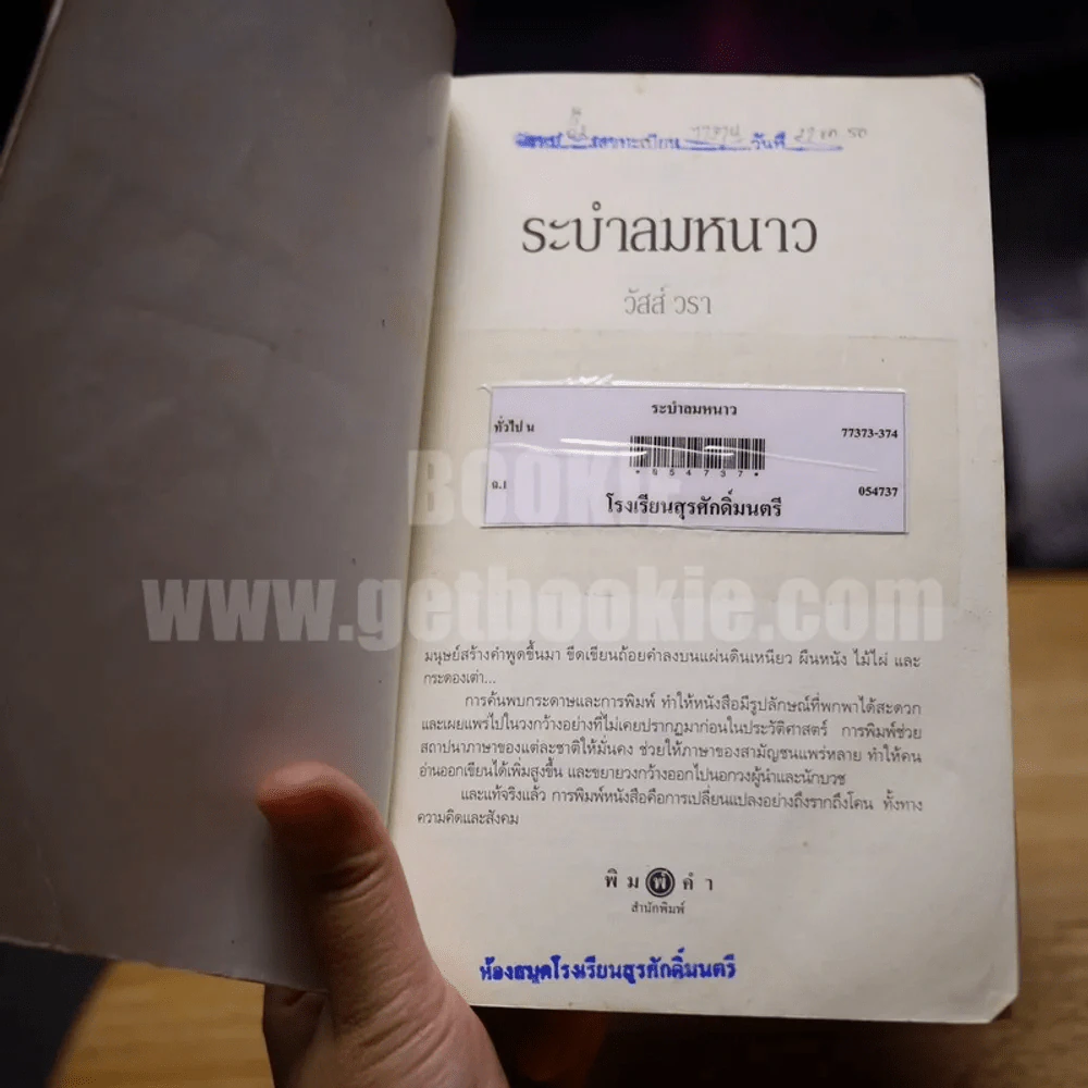 ระบำลมหนาว - วัสส์ วรา รูปที่ 6