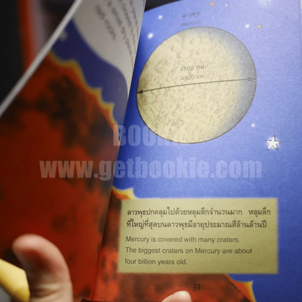 ดวงดาวและดาวเคราะห์ นิทานสองภาษาเหมาะสำหรับเด็กเริ่มอ่านหนังสือเอง รูปที่ 3