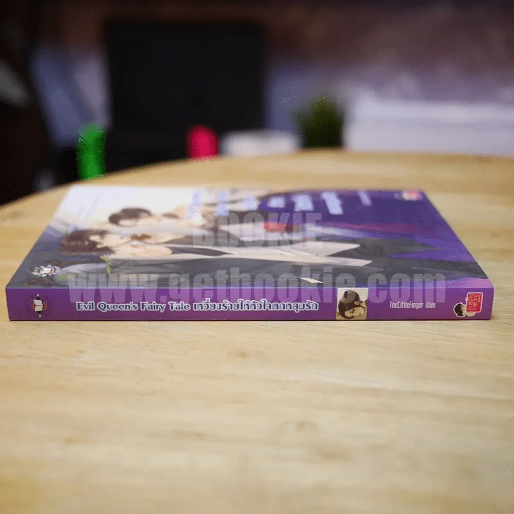 Evil Queen's Fairy Tale เหวี่ยงร้ายให้หัวใจตกหลุมรัก - TheLittleFinger รูปที่ 2