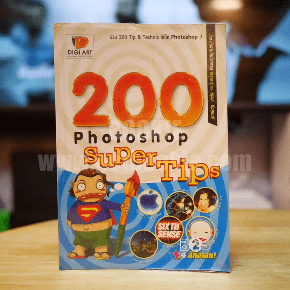 200 Photoshop Super Tips รูปที่ 1