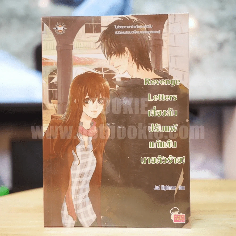 Revenge Letter เสี่ยงลับปรับแพ้แก้แค้นนายตัวร้าย - Just Nightmare รูปที่ 1