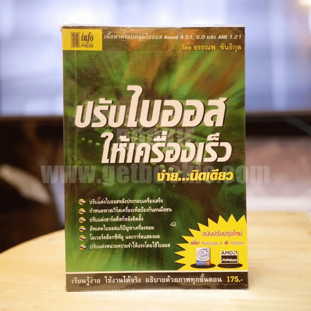 ปรับไบออสให้เครื่องเร็ว ง่ายนิดเดียว รูปที่ 1