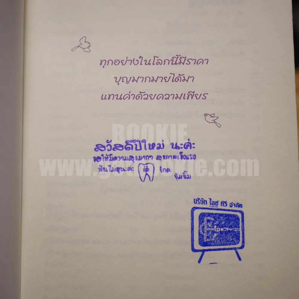 ช้อปปิ้งบุญ - ขวัญ เพียงหทัย รูปที่ 3