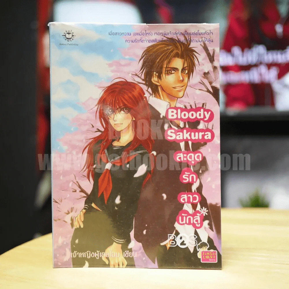 Bloody Sakura สะดุดรักสาวนักสู้ รูปที่ 1