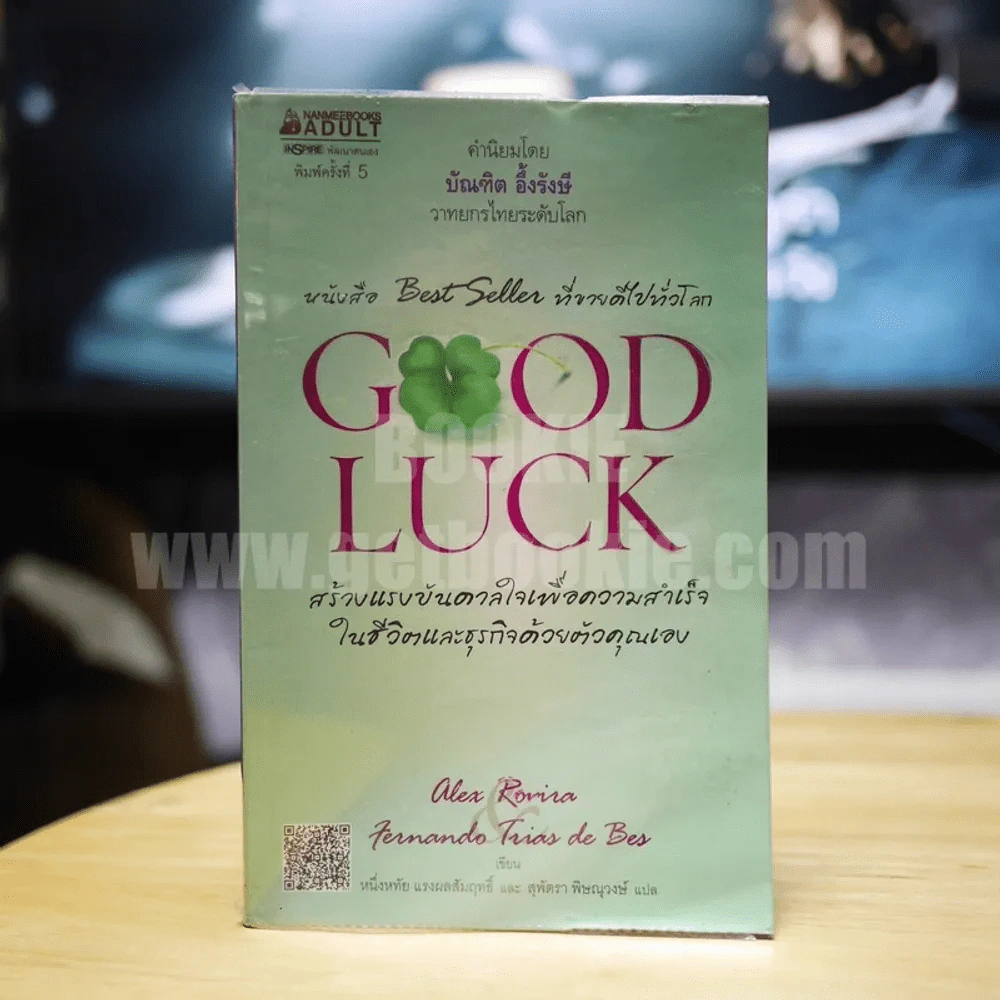 Good Luck รูปที่ 1