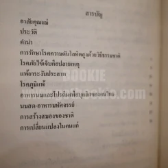 อนุสรณ์ในงานฌาปนกิจศพ คุณแม่ธูป รัตนากร รูปที่ 5