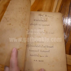 สามร่มโพธิ์ คู่มือปฏิบัติของพุทธบริษัท รูปที่ 3