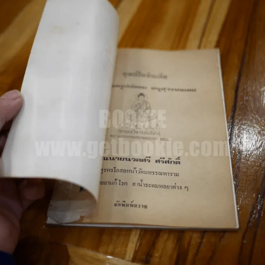 บุณย์ ในอินเดีย ของพระครูปลัดชม หนูสุวรรณเดช รูปที่ 4