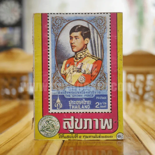 สุขภาพ ปีที่ 1 ฉบับที่ 5 ก.พ.2516 รูปที่ 1