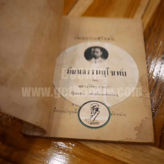 วัฒนธรรมสุโขทัย - หลวงวิจิตรวาทการ (พิมพ์ครั้งแรก) รูปที่ 3