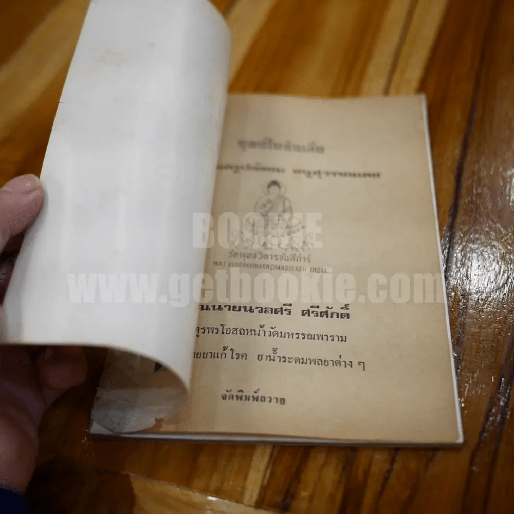บุณย์ ในอินเดีย ของพระครูปลัดชม หนูสุวรรณเดช รูปที่ 4
