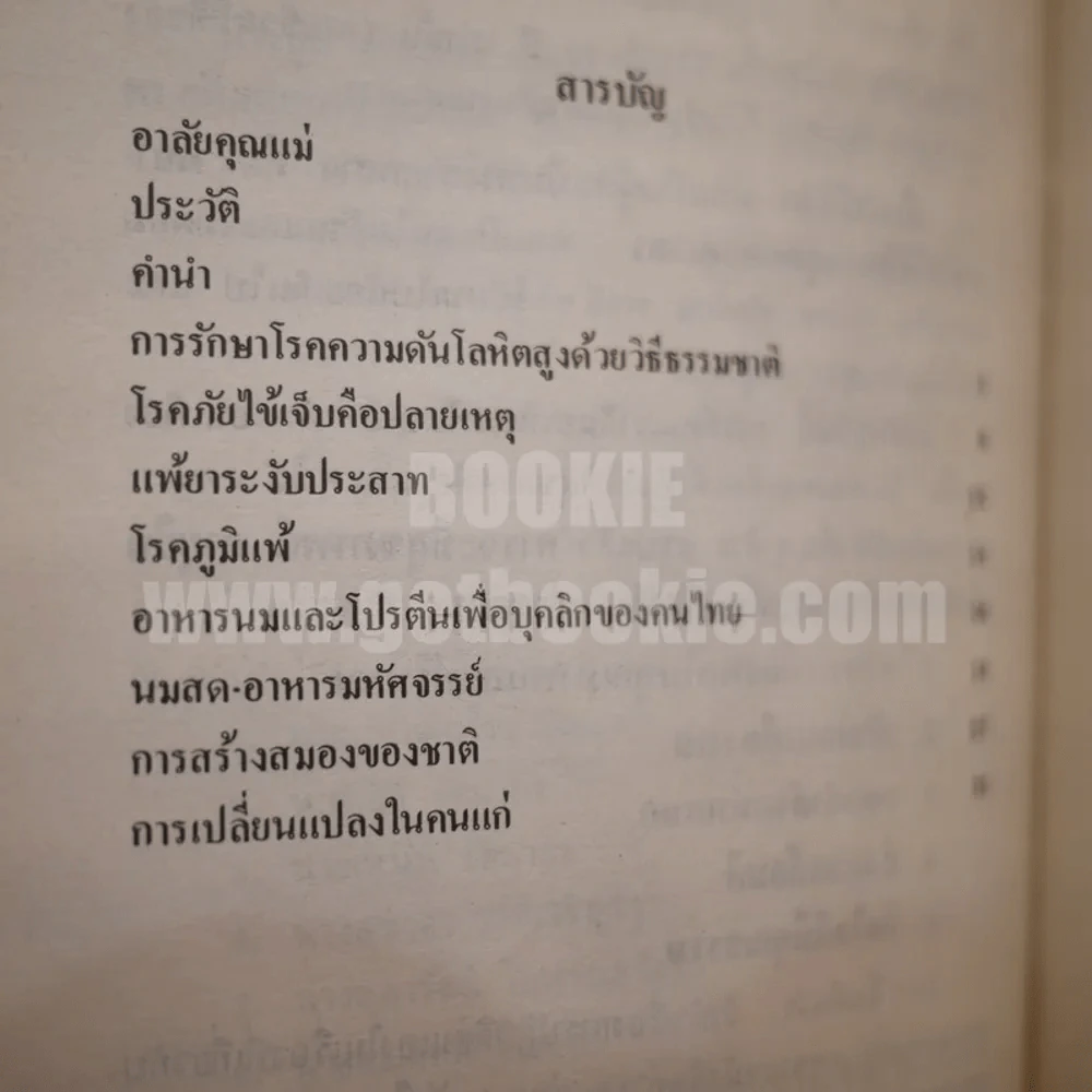 อนุสรณ์ในงานฌาปนกิจศพ คุณแม่ธูป รัตนากร รูปที่ 5
